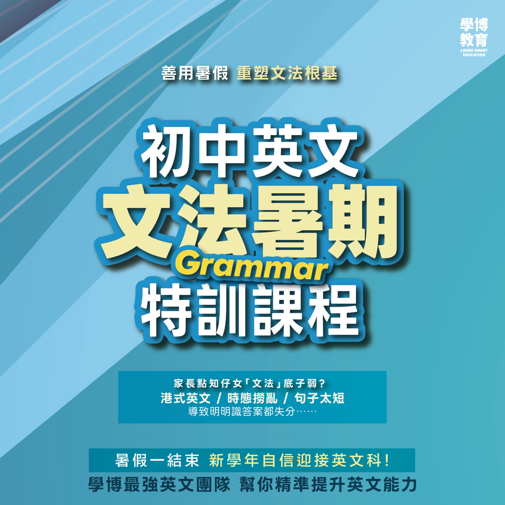 學博教育