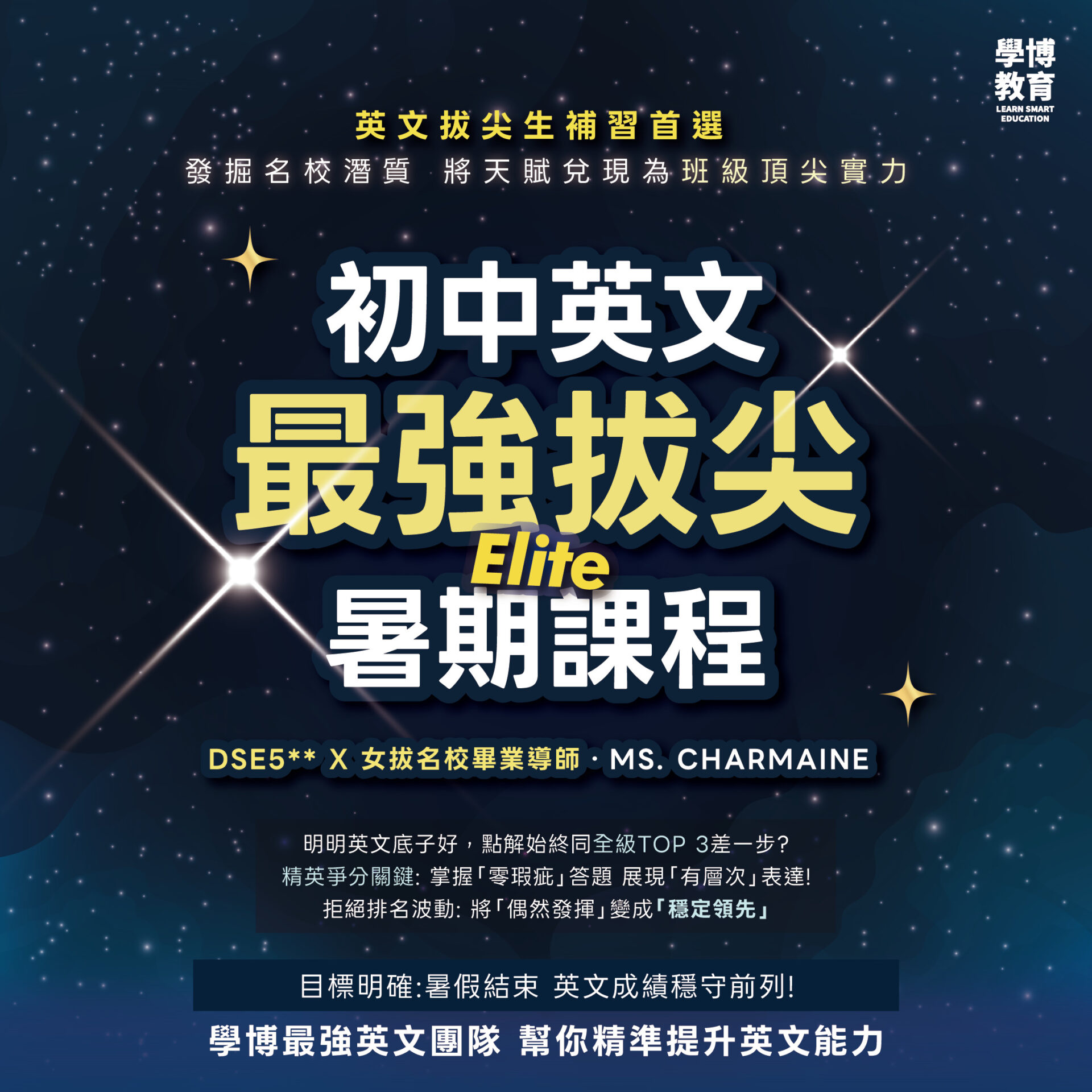 初中英文 拔尖暑期課程 課程海報