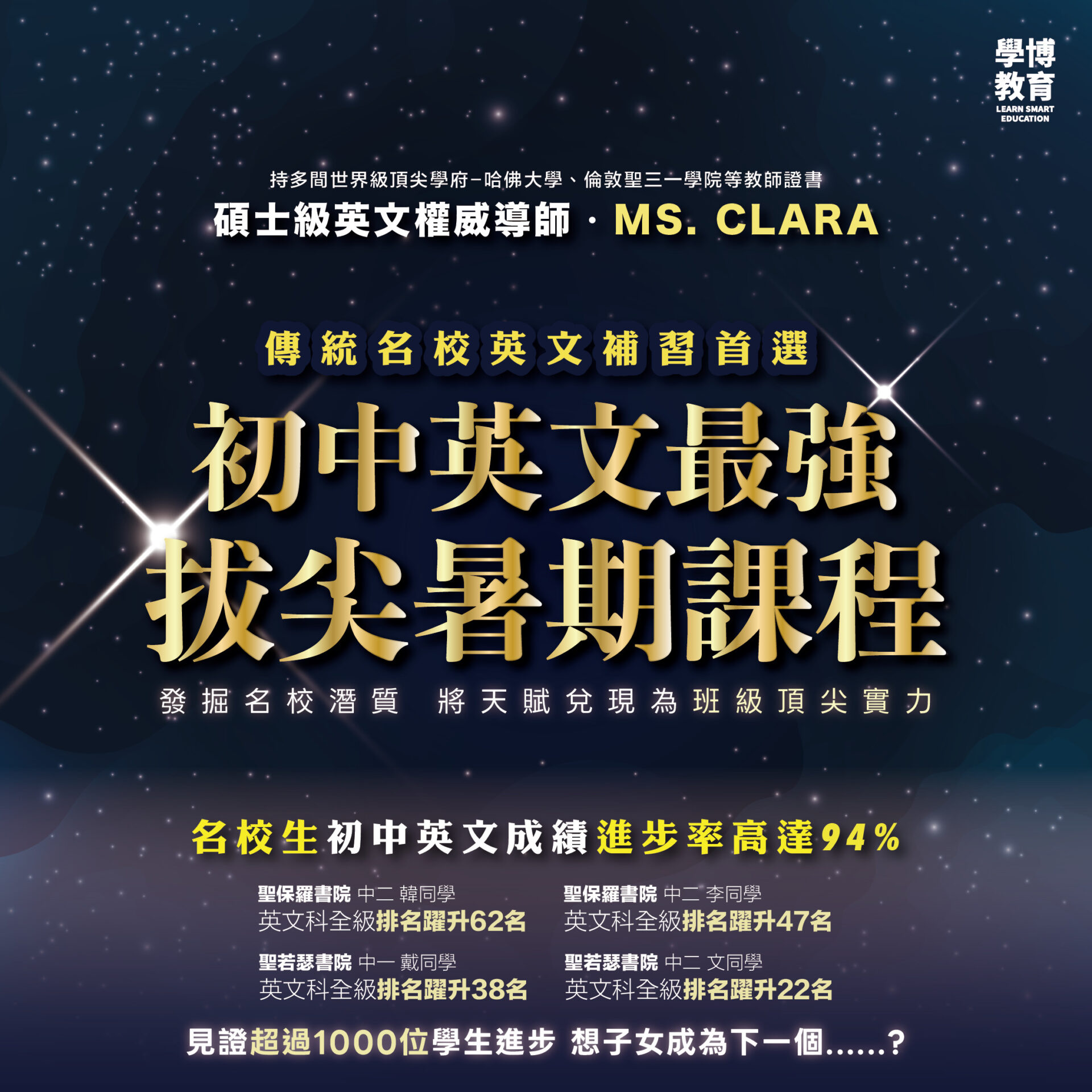初中英文 Elite暑期課程 課程海報