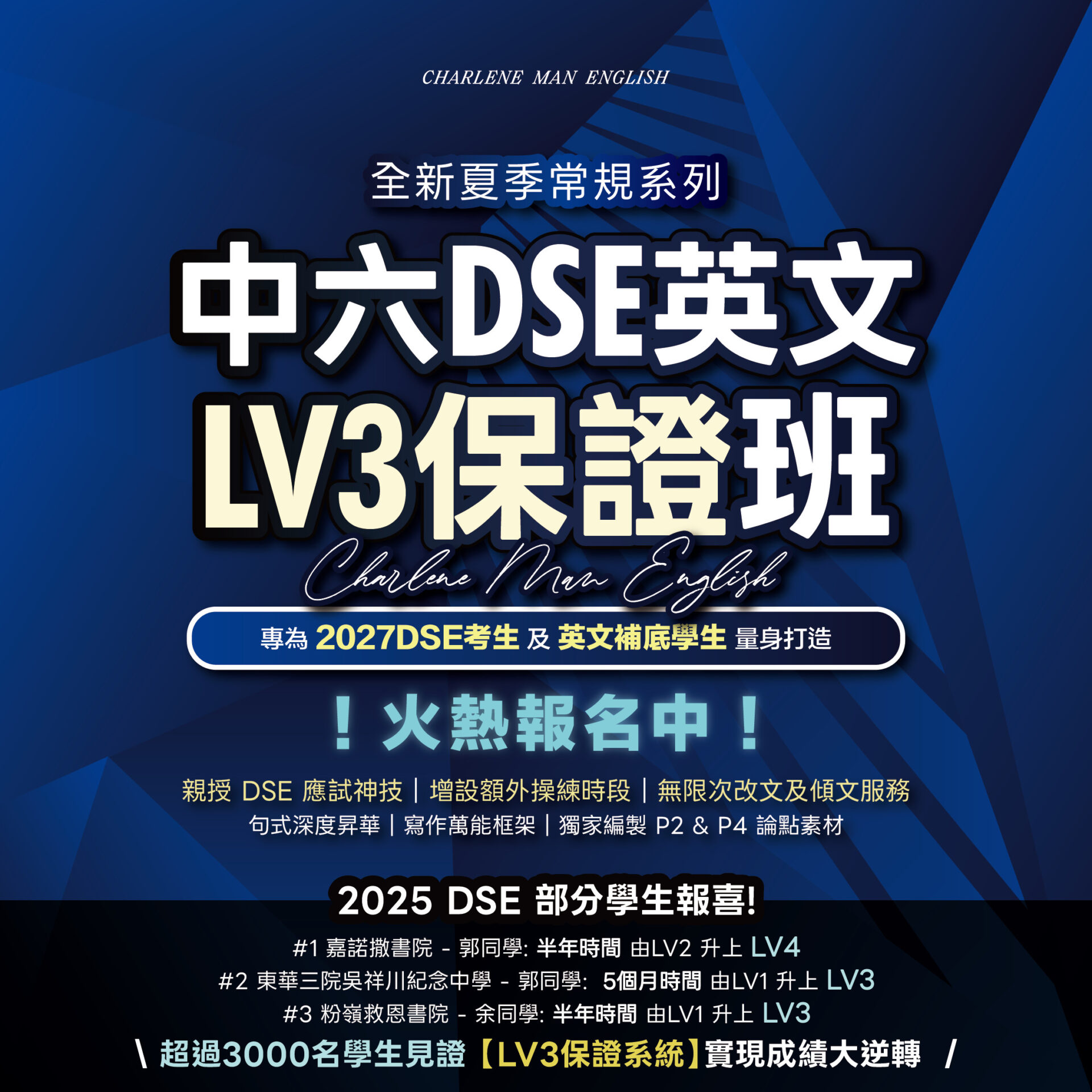 中六DSE 英文Level3保證課程 課程海報