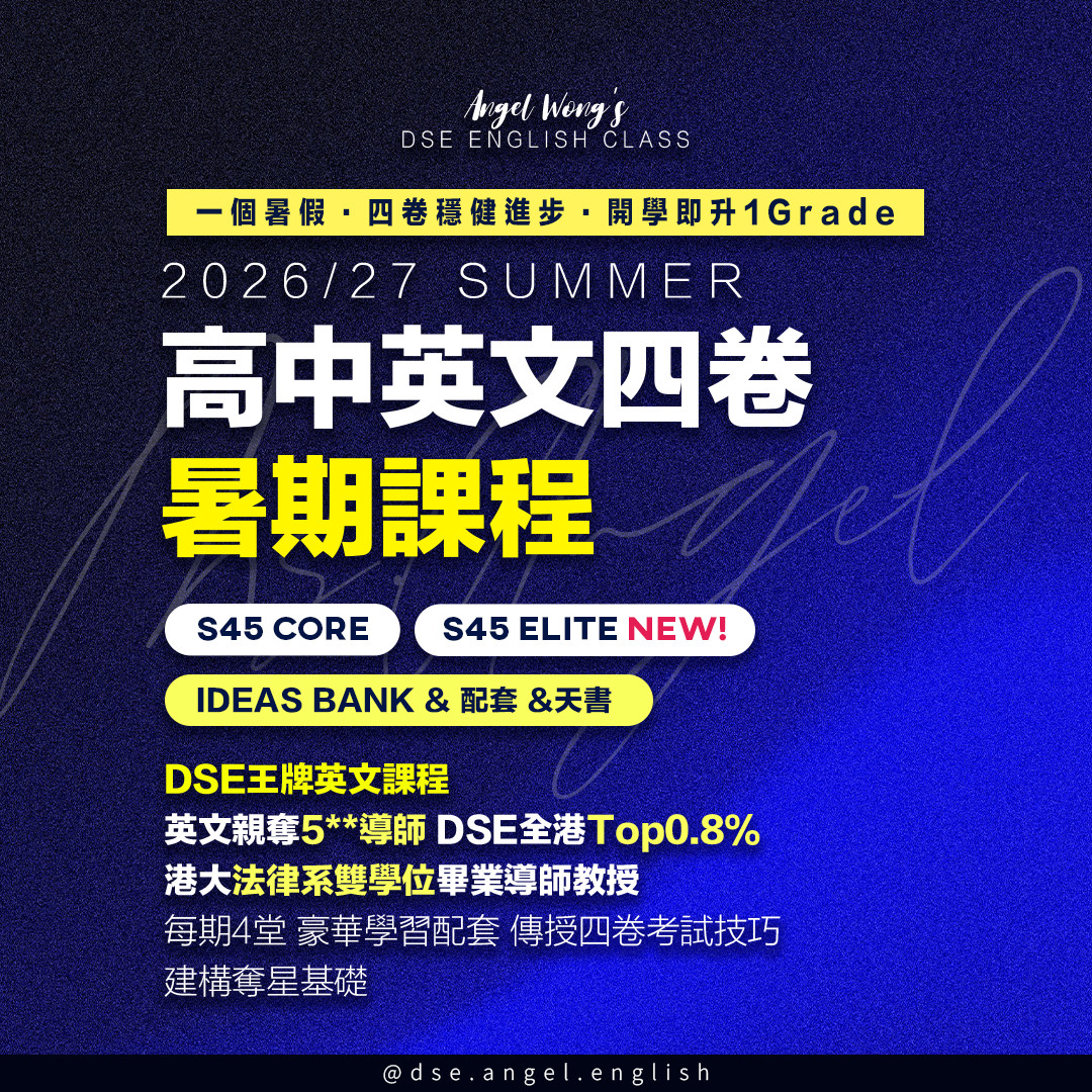 高中英文 常規暑期課程 課程海報