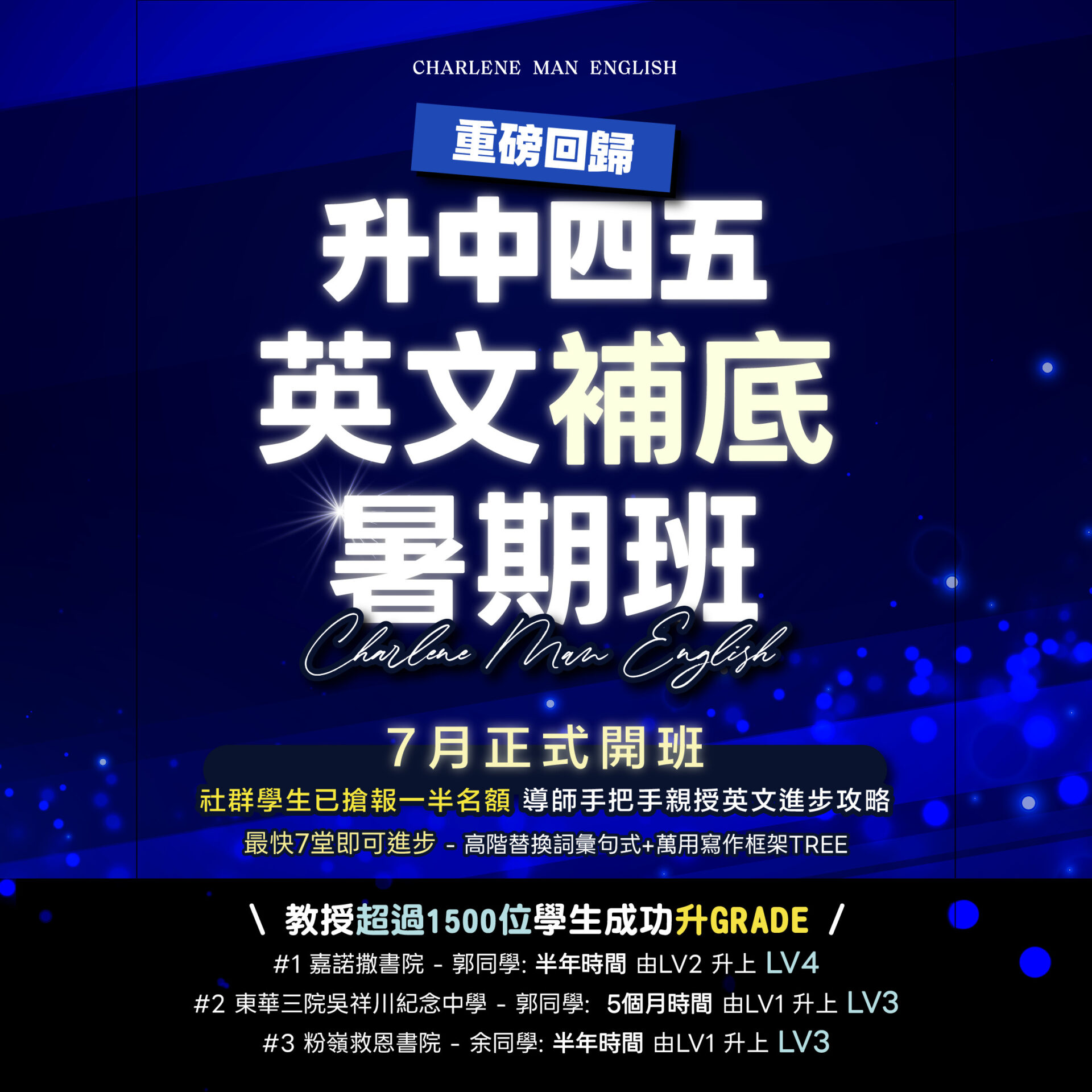 高中英文 補底暑期課程 課程海報