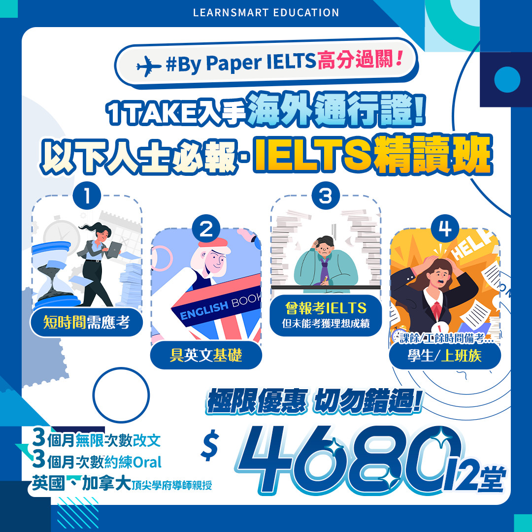 IELTS·By Paper 四卷 ALL PASS 精讀課程 課程海報