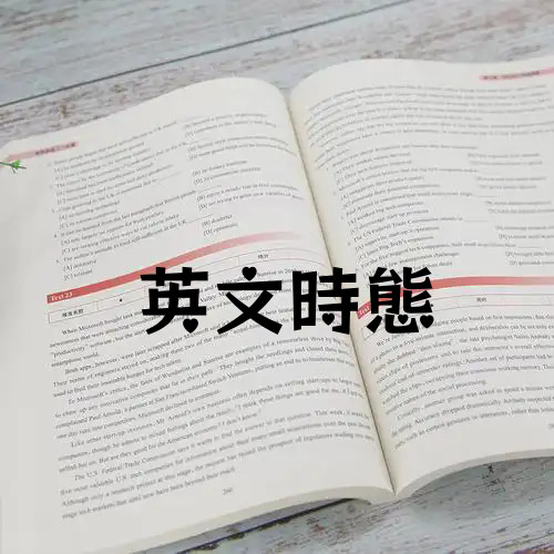 英文 Tenses 表|快速掌握英文 Tenses 用法,提升英文寫作與說話能力 封面圖片
