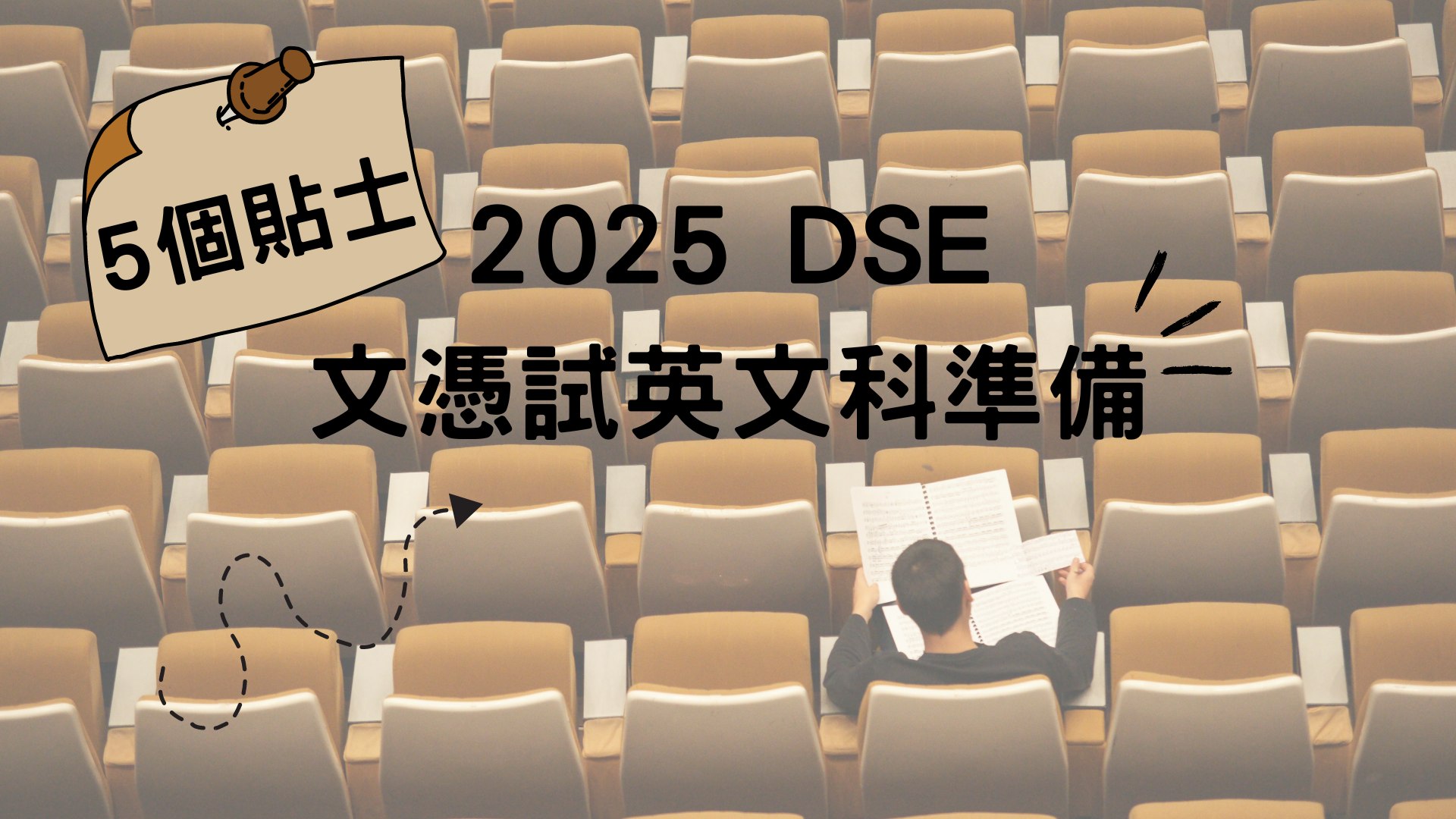 DSE Study Leave 學習氛圍的書桌放著書籍和筆記本